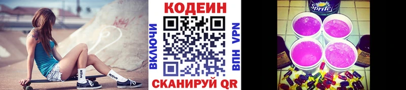 Кодеин напиток Lean (лин)  Купить  Карачев 